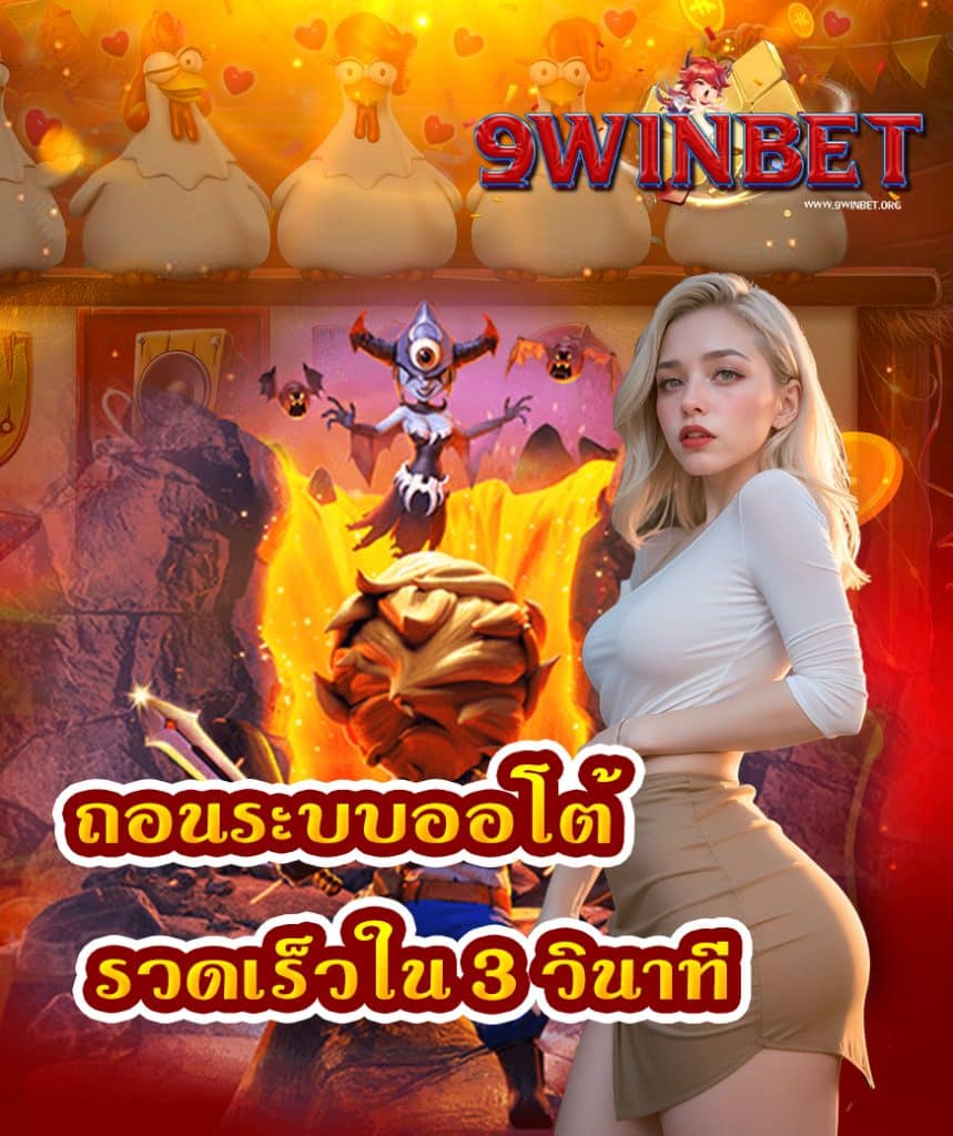 9winbet โปรโมชั่น